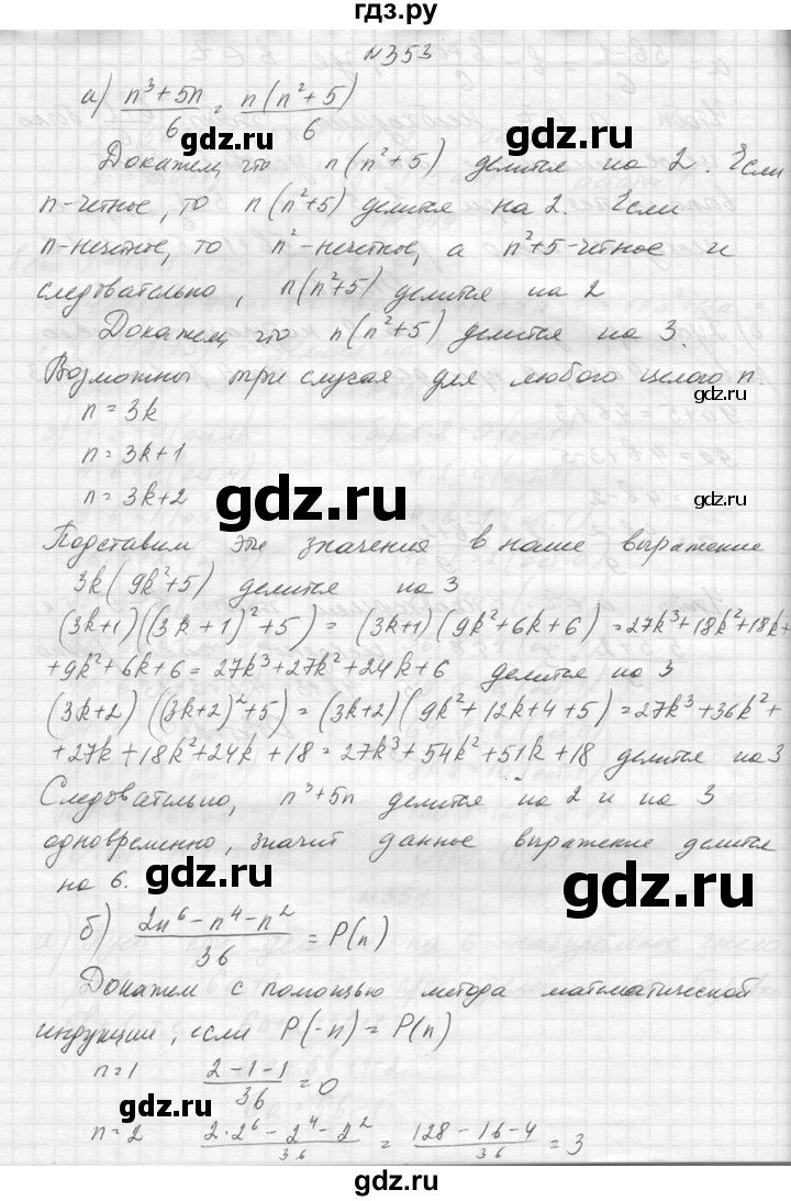 ГДЗ упражнение 353 алгебра 8 класс Макарычев, Миндюк