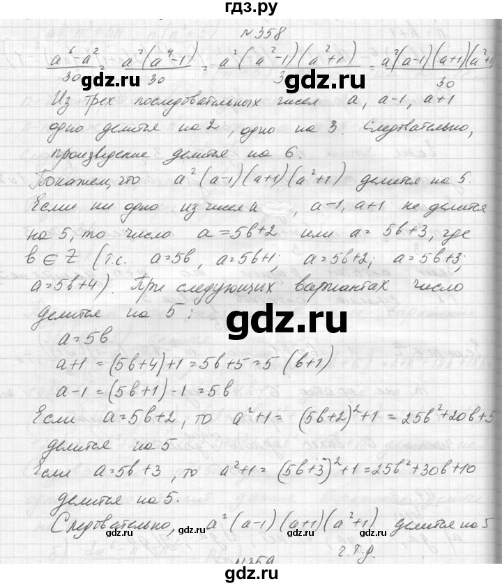 ГДЗ по алгебре 8 класс  Макарычев  Углубленный уровень упражнение - 358, Решебник к учебнику 2014