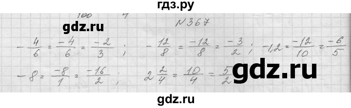 ГДЗ по алгебре 8 класс  Макарычев  Углубленный уровень упражнение - 367, Решебник к учебнику 2014