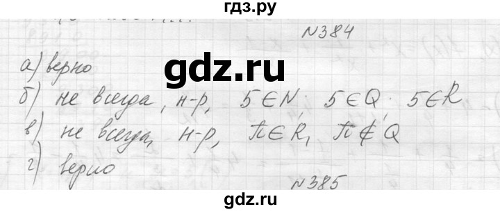 ГДЗ по алгебре 8 класс  Макарычев  Углубленный уровень упражнение - 384, Решебник к учебнику 2014