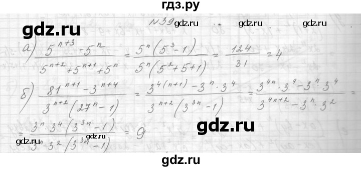 ГДЗ по алгебре 8 класс  Макарычев  Углубленный уровень упражнение - 39, Решебник к учебнику 2014