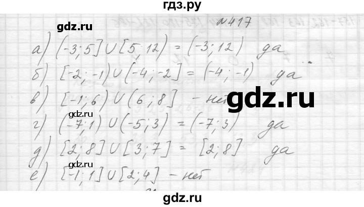 ГДЗ по алгебре 8 класс  Макарычев  Углубленный уровень упражнение - 417, Решебник к учебнику 2014