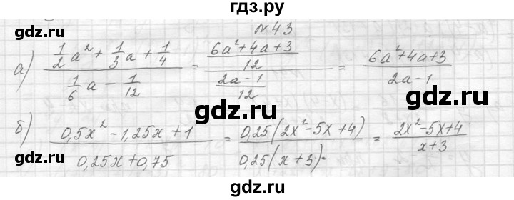 ГДЗ по алгебре 8 класс  Макарычев  Углубленный уровень упражнение - 43, Решебник к учебнику 2014