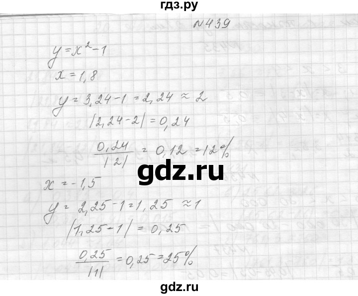 ГДЗ по алгебре 8 класс  Макарычев  Углубленный уровень упражнение - 439, Решебник к учебнику 2014