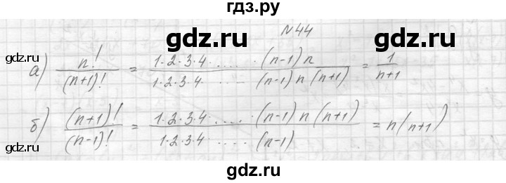 ГДЗ по алгебре 8 класс  Макарычев  Углубленный уровень упражнение - 44, Решебник к учебнику 2014