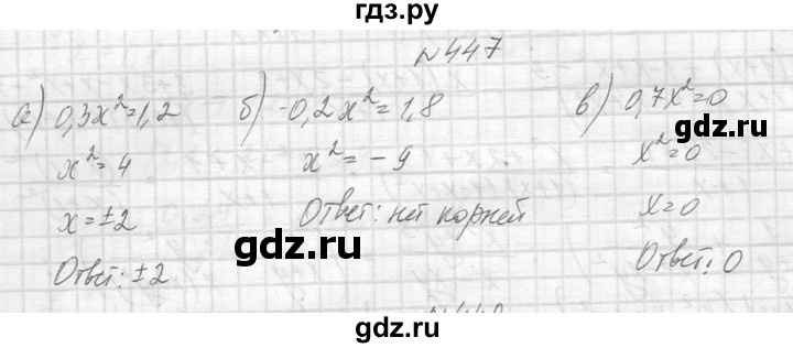 ГДЗ по алгебре 8 класс  Макарычев  Углубленный уровень упражнение - 447, Решебник к учебнику 2014