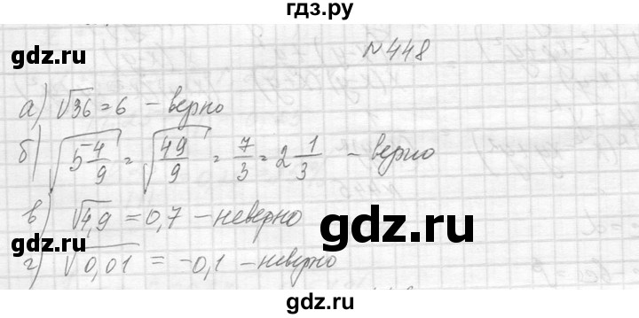 ГДЗ по алгебре 8 класс  Макарычев  Углубленный уровень упражнение - 448, Решебник к учебнику 2014
