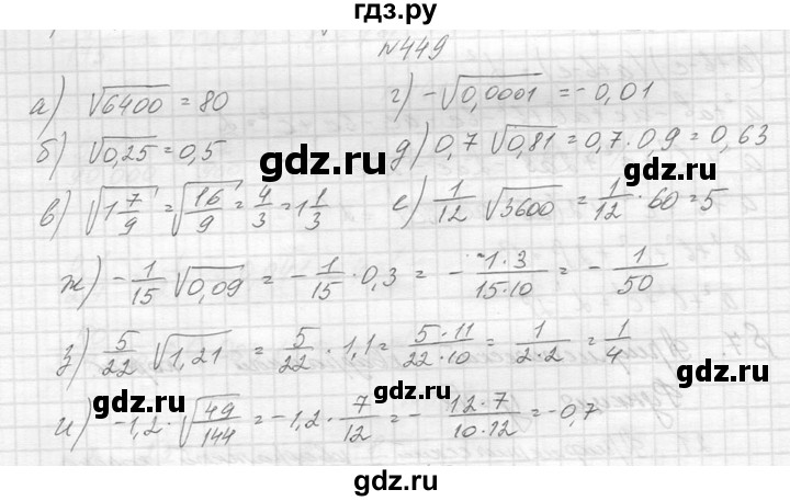 ГДЗ по алгебре 8 класс  Макарычев  Углубленный уровень упражнение - 449, Решебник к учебнику 2014