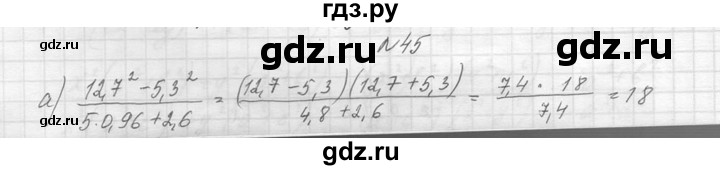 ГДЗ по алгебре 8 класс  Макарычев  Углубленный уровень упражнение - 45, Решебник к учебнику 2014