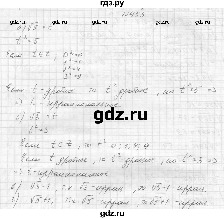 ГДЗ по алгебре 8 класс  Макарычев  Углубленный уровень упражнение - 453, Решебник к учебнику 2014