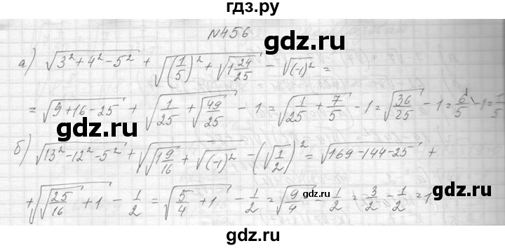ГДЗ по алгебре 8 класс  Макарычев  Углубленный уровень упражнение - 456, Решебник к учебнику 2014