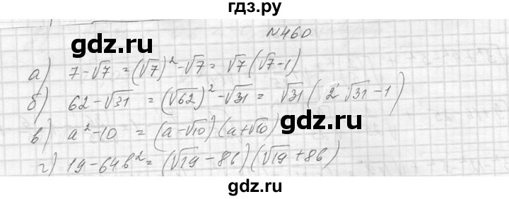 ГДЗ по алгебре 8 класс  Макарычев  Углубленный уровень упражнение - 460, Решебник к учебнику 2014