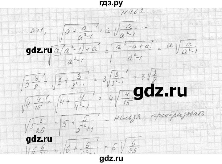 ГДЗ по алгебре 8 класс  Макарычев  Углубленный уровень упражнение - 462, Решебник к учебнику 2014