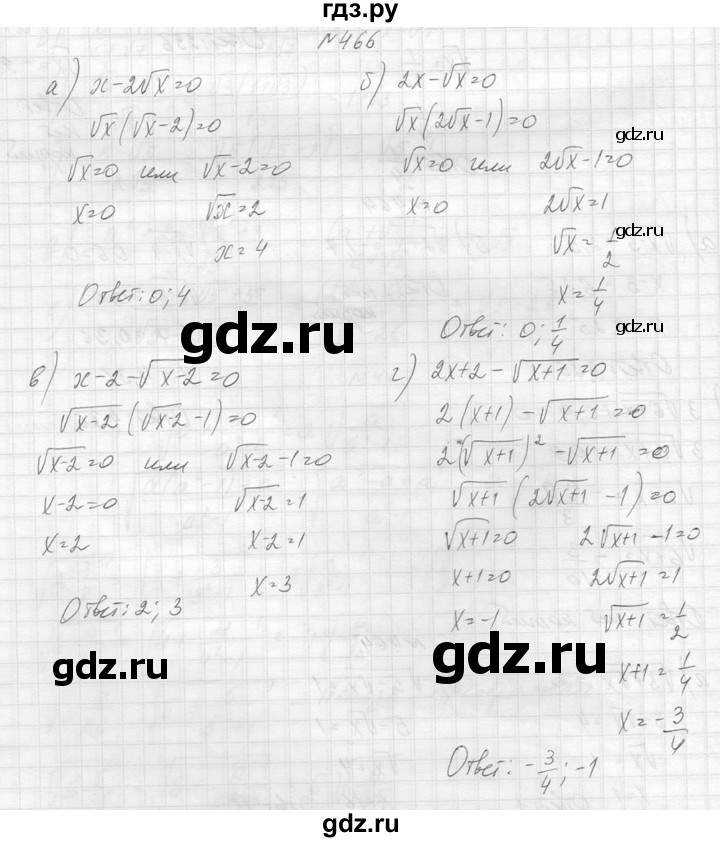 ГДЗ по алгебре 8 класс  Макарычев  Углубленный уровень упражнение - 466, Решебник к учебнику 2014