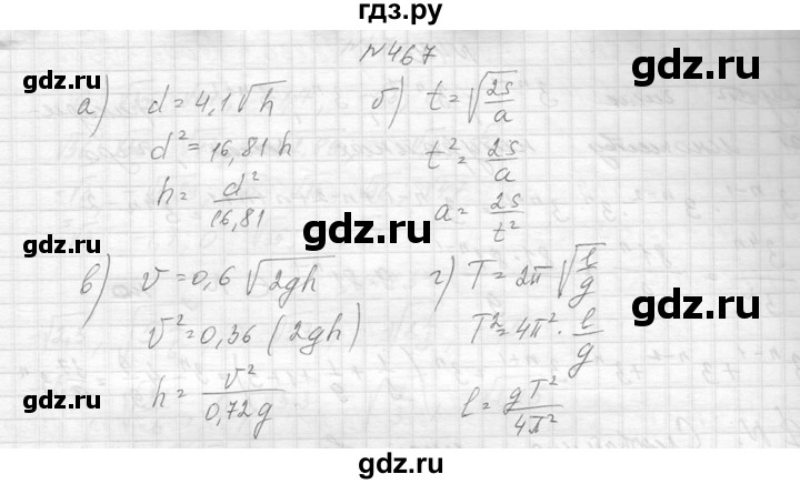 ГДЗ по алгебре 8 класс  Макарычев  Углубленный уровень упражнение - 467, Решебник к учебнику 2014