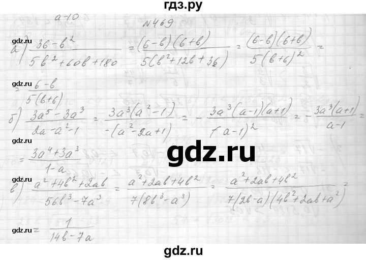 ГДЗ по алгебре 8 класс  Макарычев  Углубленный уровень упражнение - 469, Решебник к учебнику 2014