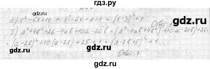 ГДЗ по алгебре 8 класс  Макарычев  Углубленный уровень упражнение - 47, Решебник к учебнику 2014
