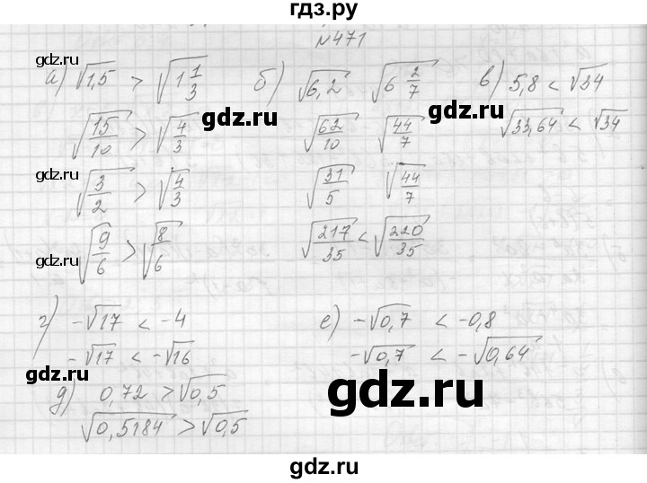 ГДЗ по алгебре 8 класс  Макарычев  Углубленный уровень упражнение - 471, Решебник к учебнику 2014