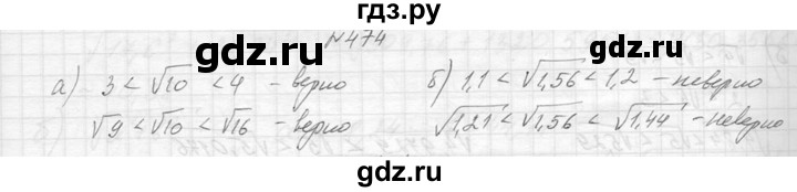 ГДЗ по алгебре 8 класс  Макарычев  Углубленный уровень упражнение - 474, Решебник к учебнику 2014