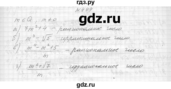 ГДЗ по алгебре 8 класс  Макарычев  Углубленный уровень упражнение - 499, Решебник к учебнику 2014