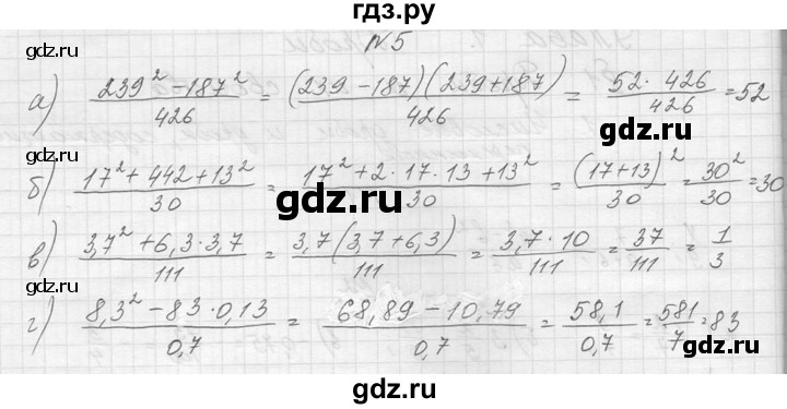 ГДЗ по алгебре 8 класс  Макарычев  Углубленный уровень упражнение - 5, Решебник к учебнику 2014