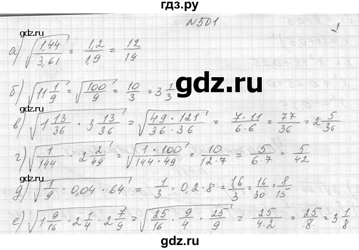 ГДЗ по алгебре 8 класс  Макарычев  Углубленный уровень упражнение - 501, Решебник к учебнику 2014