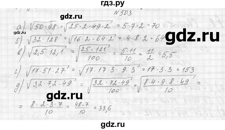 ГДЗ по алгебре 8 класс  Макарычев  Углубленный уровень упражнение - 503, Решебник к учебнику 2014