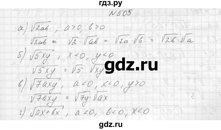 ГДЗ по алгебре 8 класс  Макарычев  Углубленный уровень упражнение - 505, Решебник к учебнику 2014