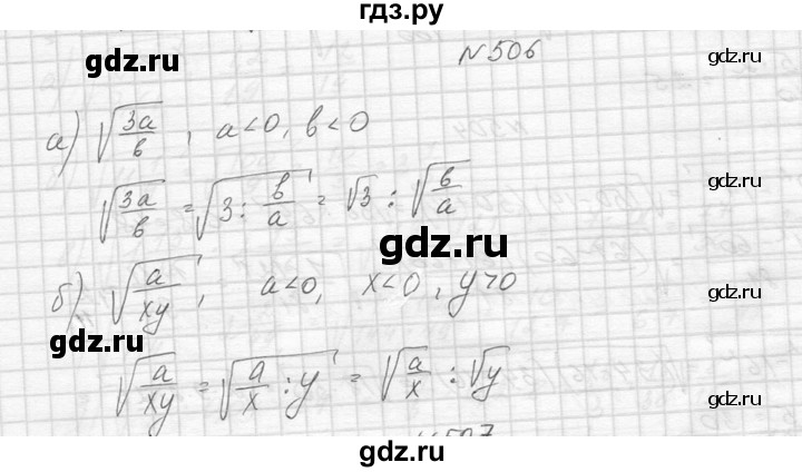 ГДЗ по алгебре 8 класс  Макарычев  Углубленный уровень упражнение - 506, Решебник к учебнику 2014