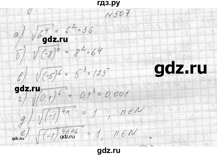 ГДЗ по алгебре 8 класс  Макарычев  Углубленный уровень упражнение - 507, Решебник к учебнику 2014
