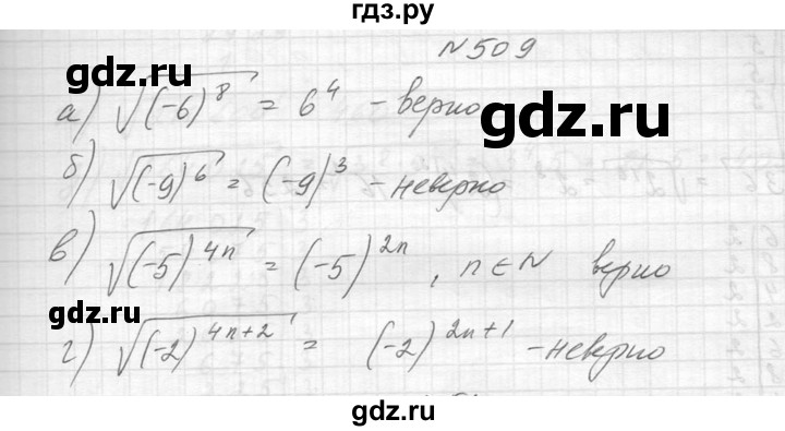 ГДЗ по алгебре 8 класс  Макарычев  Углубленный уровень упражнение - 509, Решебник к учебнику 2014