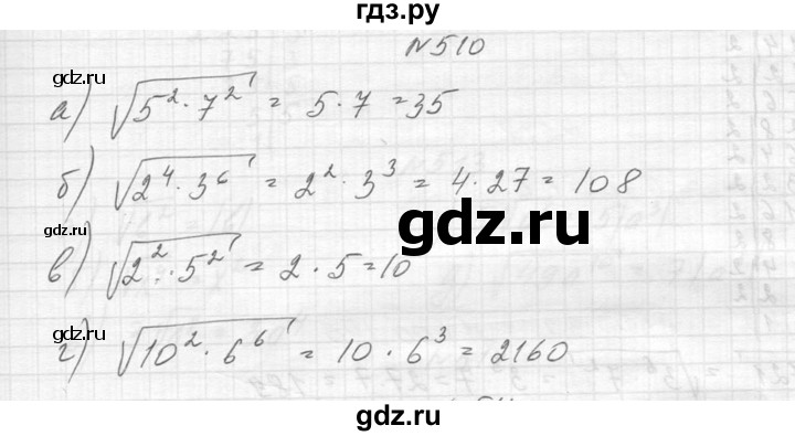ГДЗ по алгебре 8 класс  Макарычев  Углубленный уровень упражнение - 510, Решебник к учебнику 2014