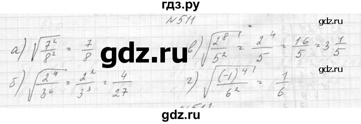 ГДЗ по алгебре 8 класс  Макарычев  Углубленный уровень упражнение - 511, Решебник к учебнику 2014