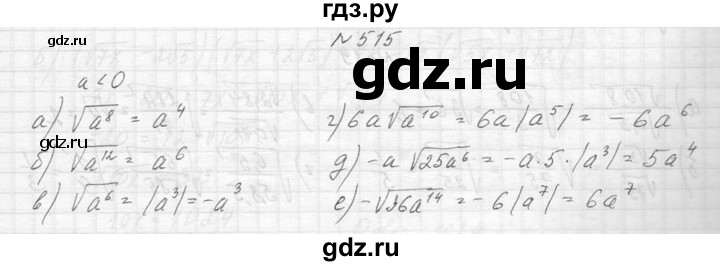 ГДЗ по алгебре 8 класс  Макарычев  Углубленный уровень упражнение - 515, Решебник к учебнику 2014
