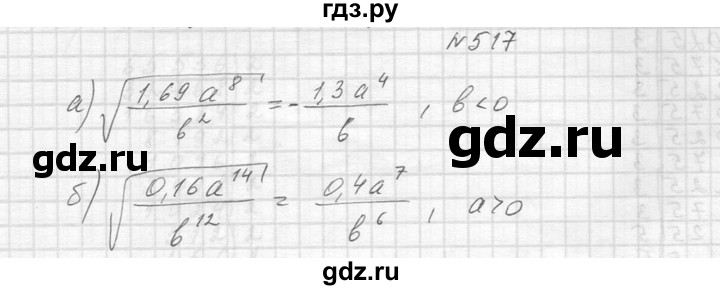ГДЗ по алгебре 8 класс  Макарычев  Углубленный уровень упражнение - 517, Решебник к учебнику 2014