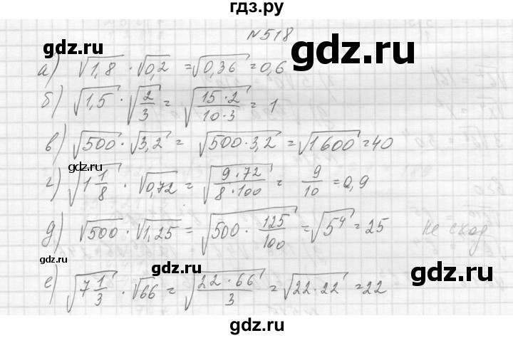 ГДЗ по алгебре 8 класс  Макарычев  Углубленный уровень упражнение - 518, Решебник к учебнику 2014