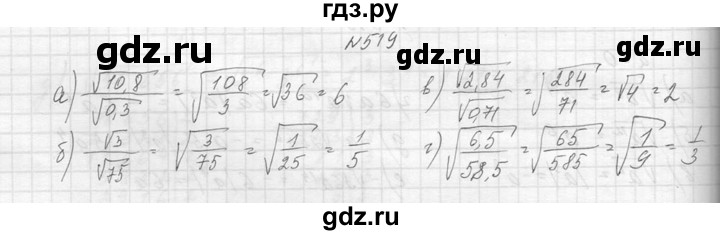 ГДЗ по алгебре 8 класс  Макарычев  Углубленный уровень упражнение - 519, Решебник к учебнику 2014