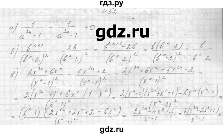 ГДЗ по алгебре 8 класс  Макарычев  Углубленный уровень упражнение - 52, Решебник к учебнику 2014