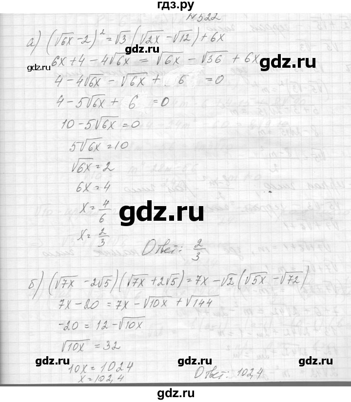 ГДЗ по алгебре 8 класс  Макарычев  Углубленный уровень упражнение - 522, Решебник к учебнику 2014
