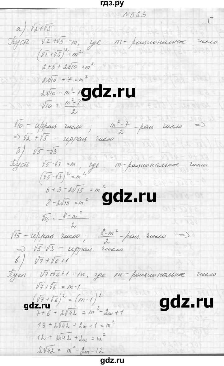 ГДЗ по алгебре 8 класс  Макарычев  Углубленный уровень упражнение - 523, Решебник к учебнику 2014