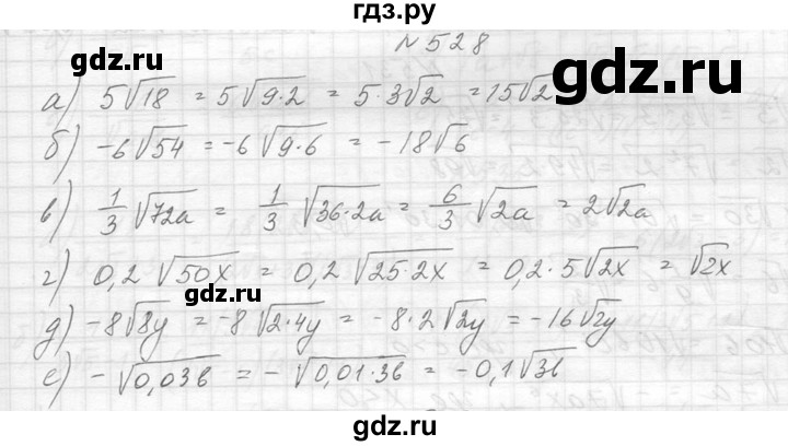 ГДЗ по алгебре 8 класс  Макарычев  Углубленный уровень упражнение - 528, Решебник к учебнику 2014