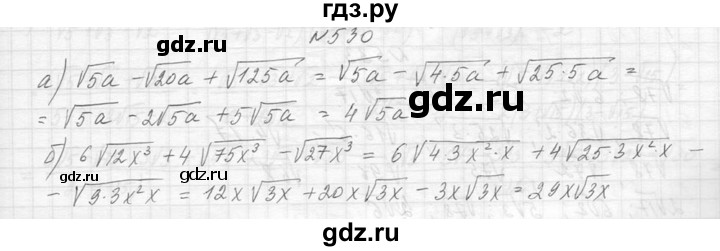 ГДЗ по алгебре 8 класс  Макарычев  Углубленный уровень упражнение - 530, Решебник к учебнику 2014