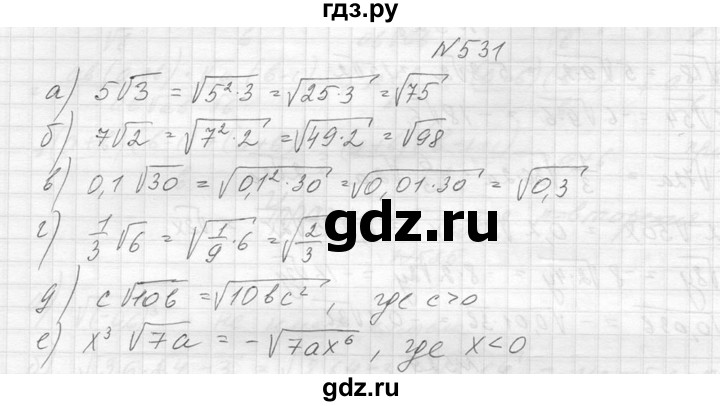 ГДЗ по алгебре 8 класс  Макарычев  Углубленный уровень упражнение - 531, Решебник к учебнику 2014