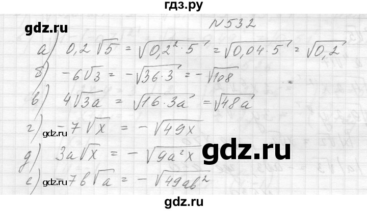 ГДЗ по алгебре 8 класс  Макарычев  Углубленный уровень упражнение - 532, Решебник к учебнику 2014
