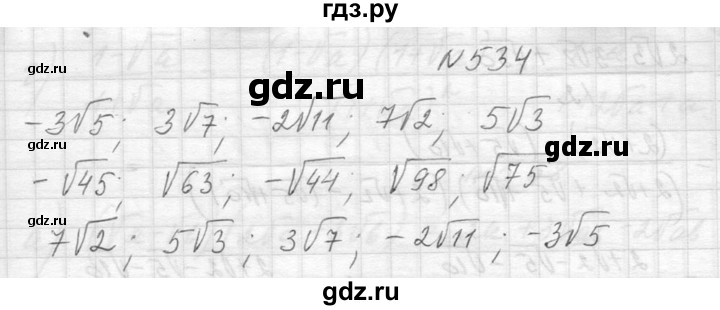ГДЗ по алгебре 8 класс  Макарычев  Углубленный уровень упражнение - 534, Решебник к учебнику 2014