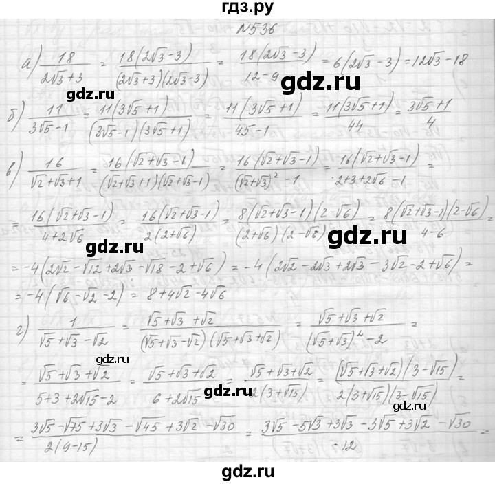 ГДЗ по алгебре 8 класс  Макарычев  Углубленный уровень упражнение - 536, Решебник к учебнику 2014