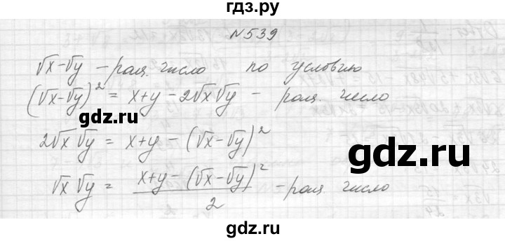 ГДЗ по алгебре 8 класс  Макарычев  Углубленный уровень упражнение - 539, Решебник к учебнику 2014