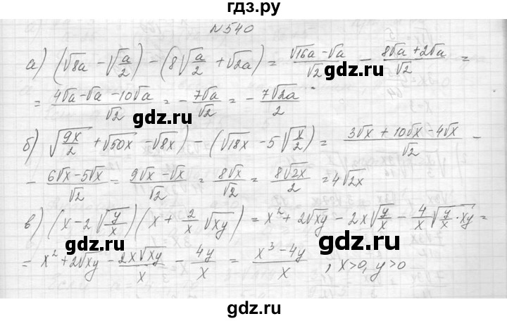 ГДЗ по алгебре 8 класс  Макарычев  Углубленный уровень упражнение - 540, Решебник к учебнику 2014