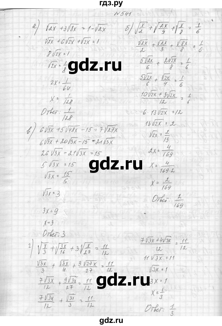 ГДЗ по алгебре 8 класс  Макарычев  Углубленный уровень упражнение - 541, Решебник к учебнику 2014