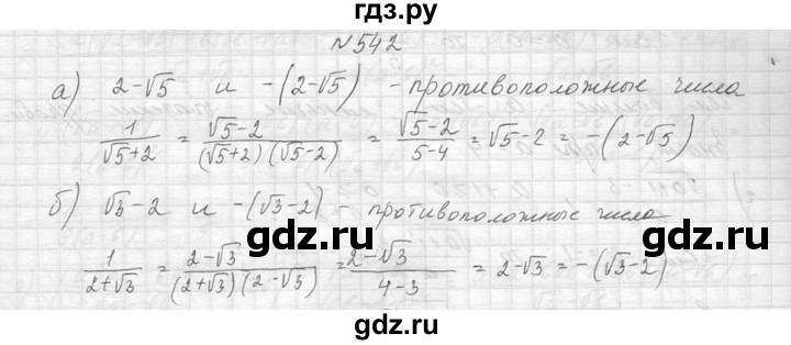 ГДЗ по алгебре 8 класс  Макарычев  Углубленный уровень упражнение - 542, Решебник к учебнику 2014